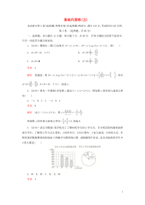 （2019高考题 2019模拟题）2020高考数学 基础巩固练（五）理（含解析）