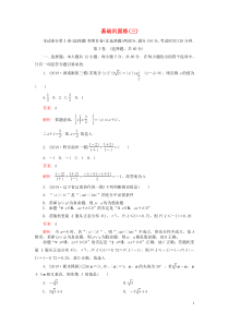 （2019高考题 2019模拟题）2020高考数学 基础巩固练（三）理（含解析）