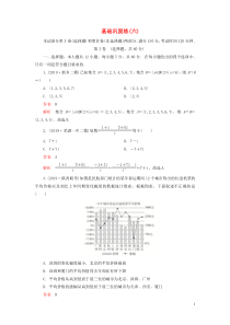 （2019高考题 2019模拟题）2020高考数学 基础巩固练（六）文（含解析）