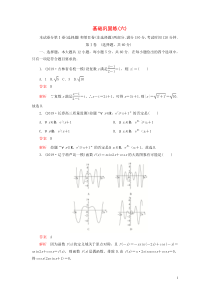 （2019高考题 2019模拟题）2020高考数学 基础巩固练（六）理（含解析）