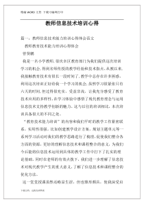 教师信息技术培训心得