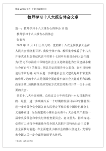 教师学习十八大报告体会文章