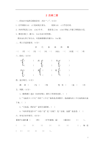 （2017年秋季版）二年级语文上册 第2课 古诗二首（敕勒歌、望庐山瀑布）练习题 语文S版