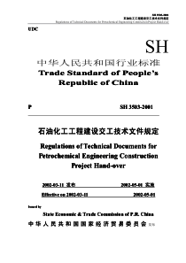 SH 3503-2001 石油化工工程建设交工技术文件规定(中英文版)