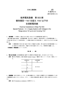 JIS F8075-1986 Electrical Installations in Ships P