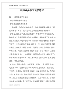 教师业务学习读书笔记