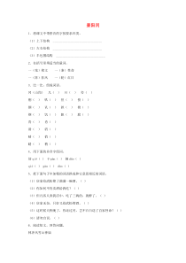 （2016年秋季版）七年级语文下册 二十二《景阳冈》同步练习 长春版