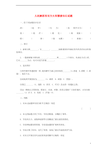 （2016年秋季版）七年级语文下册 第五单元 新闻通讯 二十二 新闻两篇（人民解放军百万大军横渡长江