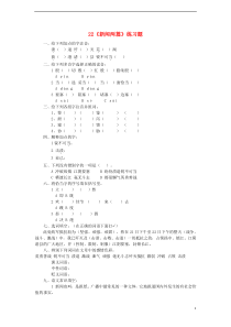 （2016年秋季版）七年级语文下册 第五单元 新闻通讯 二十二 新闻两篇（人民解放军百万大军横渡长江