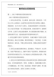 教师政治思想表现