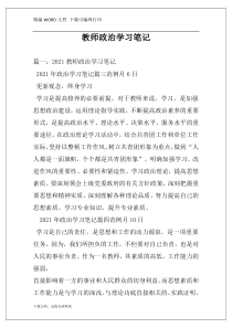 教师政治学习笔记