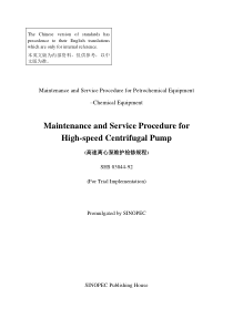 SHS 03044-92(英文版)高速离心泵维护检修规程