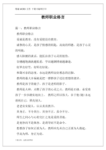 教师职业格言