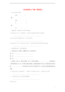 （2016年秋季版）七年级语文下册 第二单元 童年记事 诵读欣赏 生活是多么广阔同步练习（无答案） 