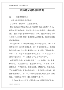 教师追悼词的相关范例