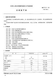 SHT 0111-1992 合成锭子油