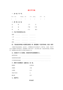 （2016年秋季版）七年级语文上册 十四《古代神话传说五则》盘古开天地同步练习 长春版