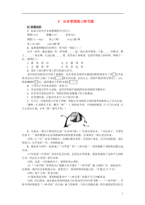 （2016年秋季版）七年级语文上册 第三单元 9 从百草园到三味书屋习题 新人教版