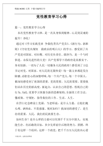 党性教育学习心得