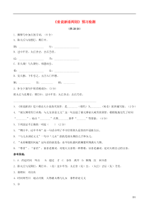 （2016年秋季版）七年级语文上册 第二单元 8《世说新语两则》预习检测 新人教版