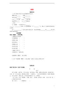 （2016年秋季版）七年级语文上册 第二单元 8 童稚记趣练习 冀教版