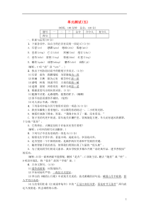 （2016年秋季版）七年级语文上册 单元测试（五） 新人教版