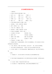 （2016年秋季版）七年级语文上册 4 古代诗歌四首课后作业 新人教版