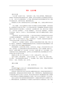 （2016年秋季版）甘肃省定西市七年级语文下册 第五单元 写作文 从字顺习题 新人教版