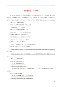 （2016年秋季版）甘肃省定西市七年级语文下册 第二单元 综合性学习 天下国家习题 新人教版