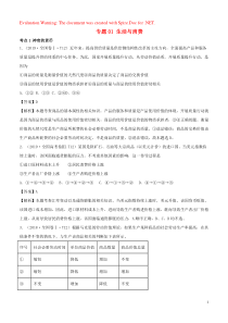 （2010-2019）十年高考政治真题分类汇编 专题01 生活与消费（含解析）