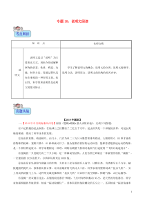 （2年中考1年模拟）备战2020年中考语文 专题16 说明文阅读（含解析）