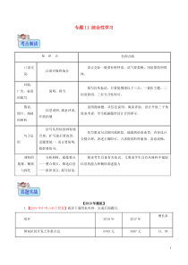 （2年中考1年模拟）备战2020年中考语文 专题11 综合性学习（含解析）