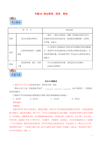 （2年中考1年模拟）备战2020年中考语文 专题08 表达简明、连贯、得体（含解析）