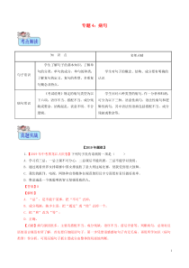 （2年中考1年模拟）备战2020年中考语文 专题04 病句（含解析）