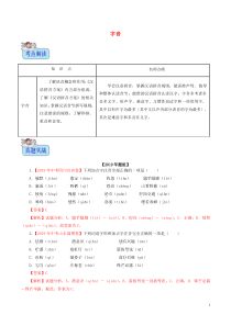 （2年中考1年模拟）备战2020年中考语文 专题01 字音（含解析）