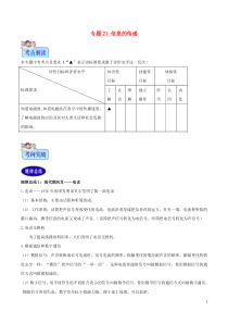 （2年中考1年模拟）备战2020年中考物理 专题21 信息的传递（含解析）