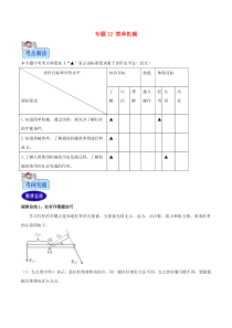 （2年中考1年模拟）备战2020年中考物理 专题12 简单机械（含解析）