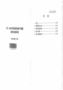 SHS 04592-2004 NGD型连续结晶干燥器维护检修规程