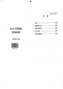 SHS 04581-2004 No.778型卷绕头维护检修规程