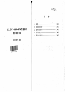 SHS 04571-2004 TDT-10S8-S716型卷绕机维护检修规程