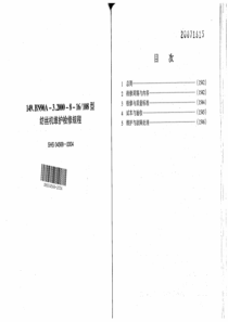 SHS 04568-2004 BN90A-3.2000-8-16108型纺丝机维护检修规程