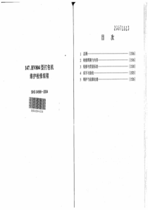 SHS 04566-2004 HV804型打包机维护检修规程