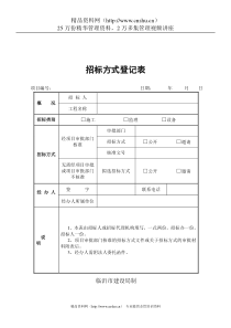 招标方式登记表