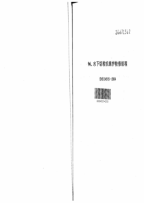 SHS 04515-2004 水下切粒机维护检修规程