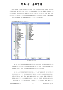 ERP企业资源管理系统--总账管理（PDF 56页）