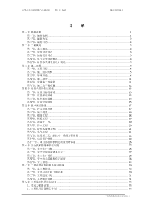 招标施工组织设计(1)-招标施工组织设计