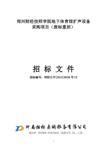 招标文件10月31日