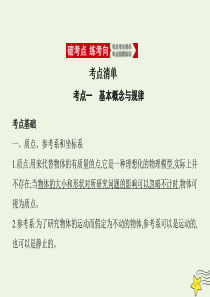 浙江省2021高考物理一轮复习 专题一 质点的直线运动课件