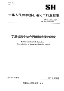 SHT 1157-1997 丁腈橡胶中结合丙烯腈含量的测定