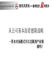 从公司基本面看德隆战略